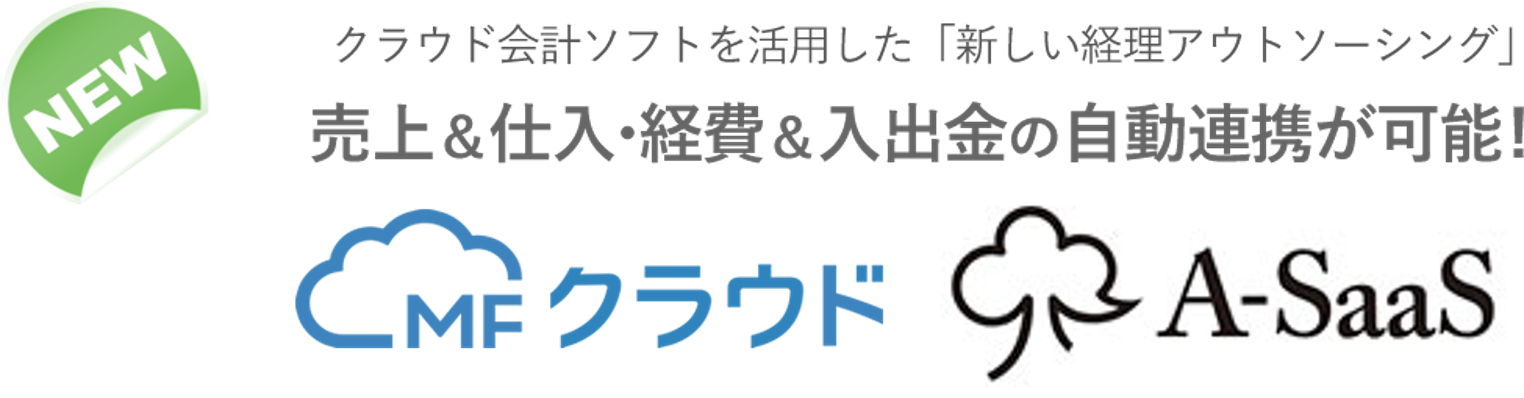 新しい クラウド型経理代行 とは 福岡 経理代行 クラウドpro