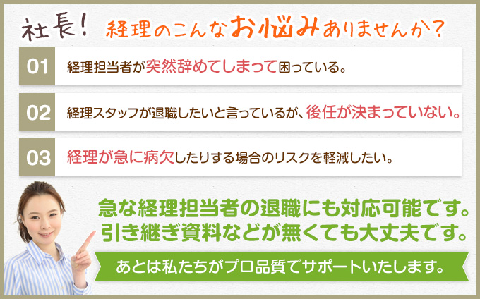 急な経理の退職でお困りの方へ 福岡 経理代行 クラウドpro