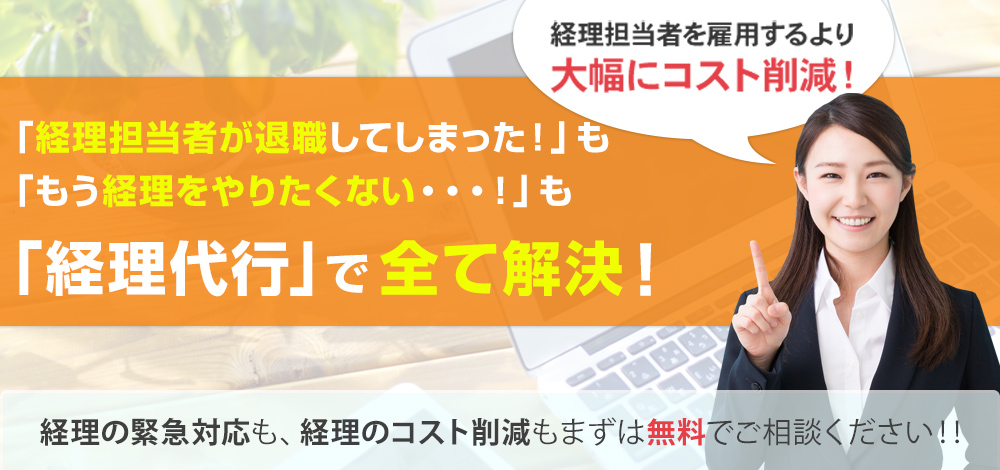 経理代行サポート 福岡 経理代行 クラウドpro