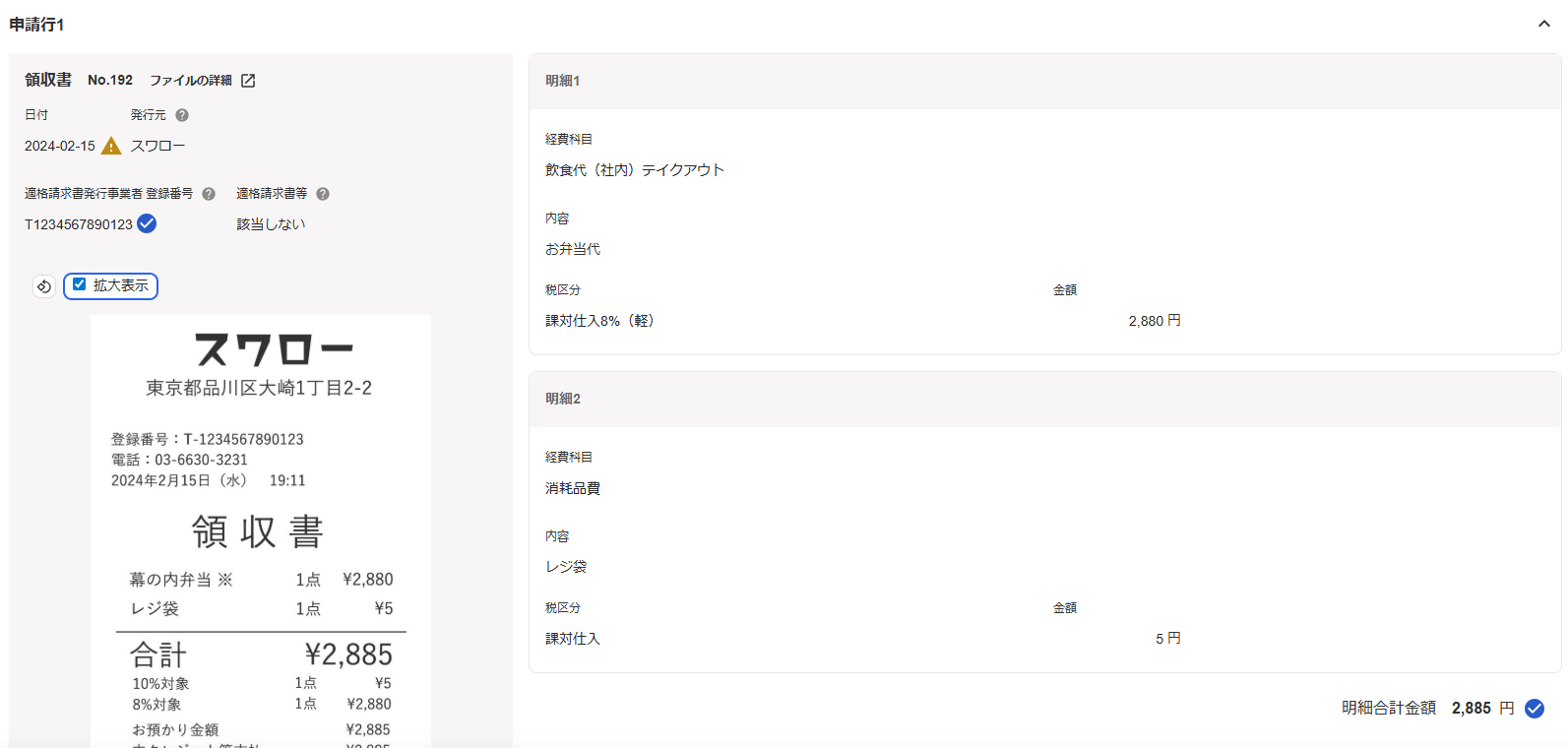 承認者と経理担当者が知っておきたいfreee会計で経費精算する際の便利機能 | エスアンドシー